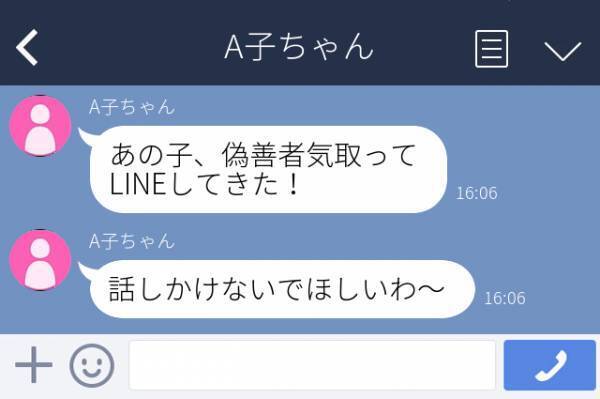 「あの子、偽善者気取ってLINEしてきた！」悩む友人を心配しメッセージを送ったつもりが、彼女から“思いもよらぬ誤爆”が…ショックすぎる！