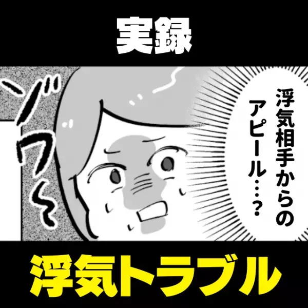 【浮気発覚】女性を連れ込んでいた夫。家の中には、浮気相手からの“アピール”が…！→女の謎行動にゾッ…