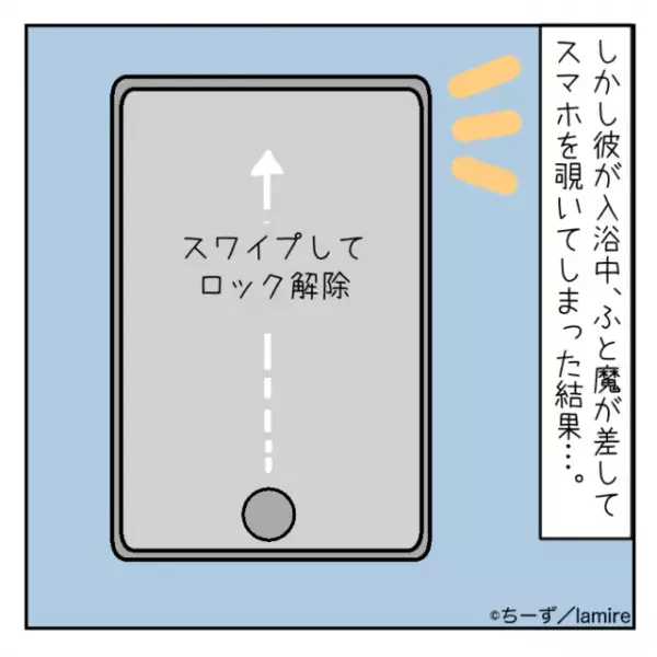 「この女好きめ…！」ふと見てしまった彼のスマホで“衝撃の事実”が発覚！後悔先に立たず…＜浮気トラブル＞