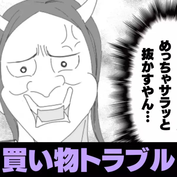 「先に会計いいかしら？」並んでいたのに突然“割り込んできた”女性。→お礼の一言もなくモヤモヤ…＜買い物トラブル＞