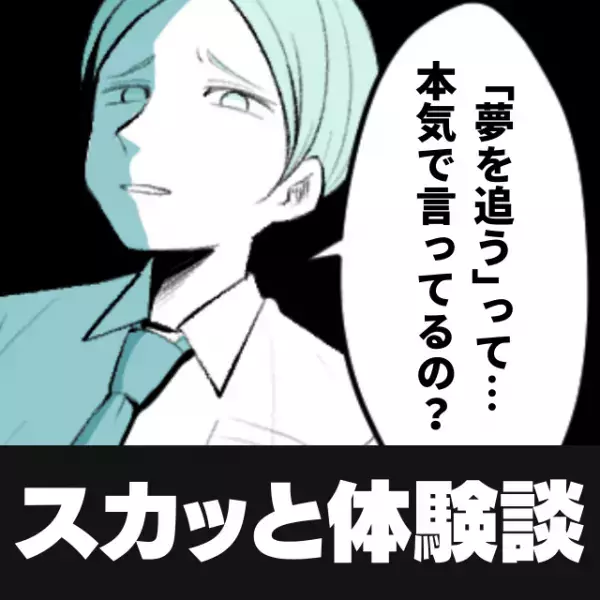 【スカッと】格闘家の夢を諦めきれずフリーターになった僕を笑う友人たち…→悔しさをバネに“大会で優勝”し、人生逆転！
