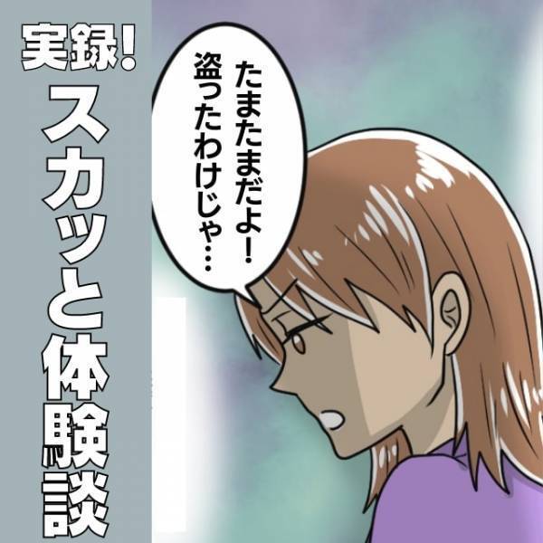 【スカッと】意地悪な友人に大切なアクセサリーを盗られてしまった私。→“意外な人物”の証言で一件落着！