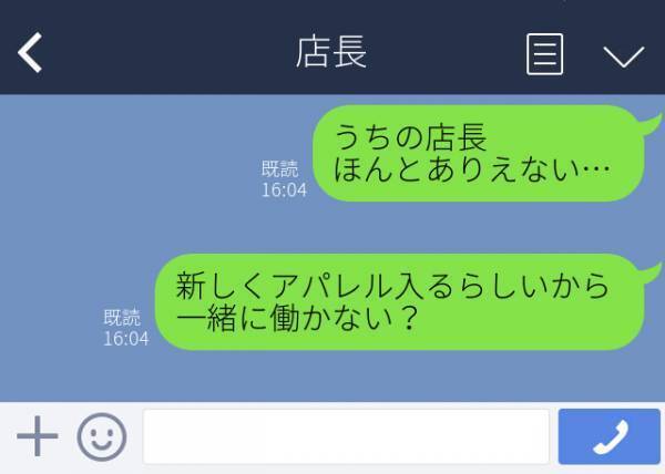 「店長ほんとありえない…別のバイトしない？」バイト仲間に“店長への愚痴”を送ったつもりが…本人に誤爆！