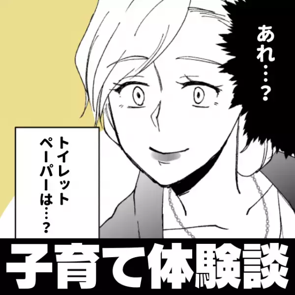 トイレットペーパーのおつかいを小1の長男にお願いした結果→子どもらしい“衝撃の発想”に思わず爆笑…！