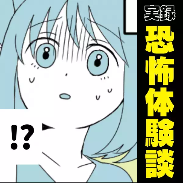 「おまえだよ！」彼氏の家に泊まるたびに現れる謎の霊…→ある夜、“衝撃の事態”に！【恐怖体験】