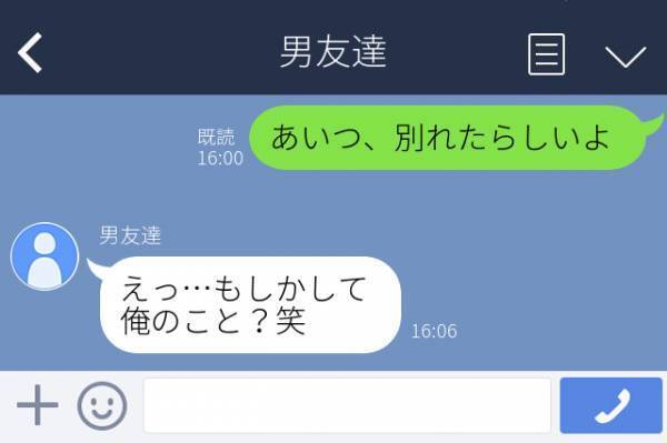 「あいつ、別れたらしいよ」男友達の破局を報告するつもりが…“本人”に誤爆してしまい大慌て！