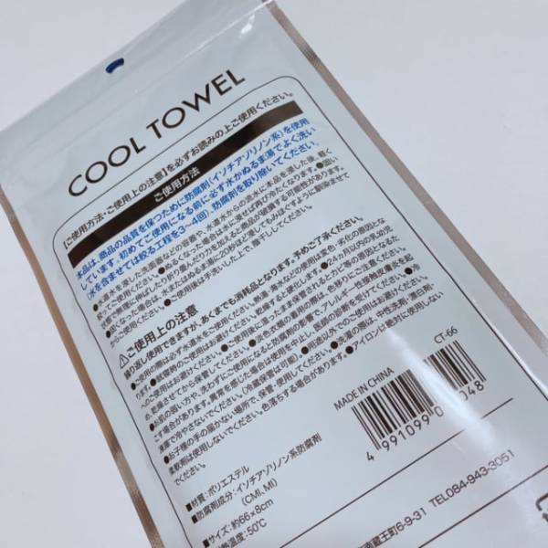 「ひんやり冷たい」【セリア】のクールタオルは暑い夏の必須アイテムに！