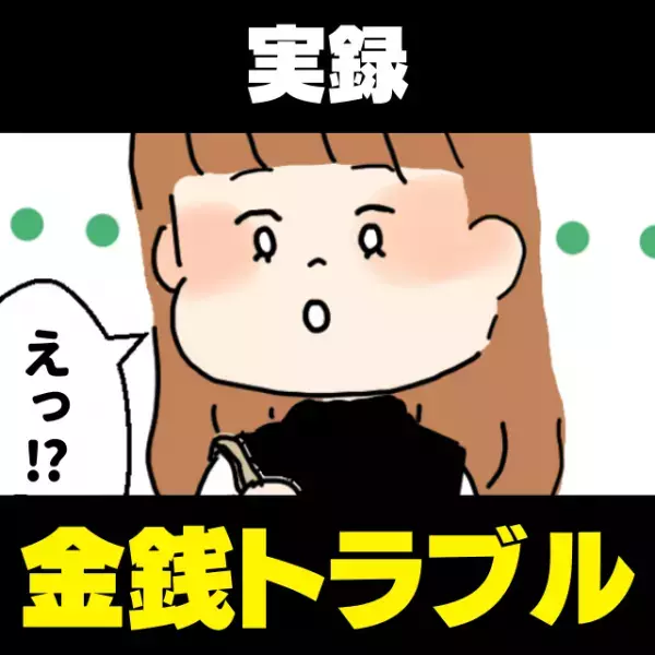 【衝撃】「3000円でいいよ」食事のあと“友人に言われた金額”を渡したら…→店員「お会計は4500円になります」