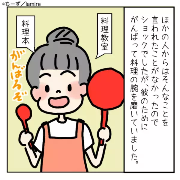 【無理】「まずい。“母親の料理”のほうがおいしい」彼のために料理の腕を磨いた結果→衝撃の事実にフリーズ…