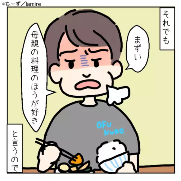 【無理】「まずい。“母親の料理”のほうがおいしい」彼のために料理の腕を磨いた結果→衝撃の事実にフリーズ…