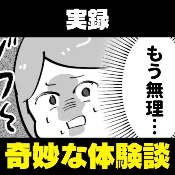 【衝撃】山の中で出会った“全長3メートルの女”から逃げる私…なんで何度も遭遇するの！？＜奇妙な話＞