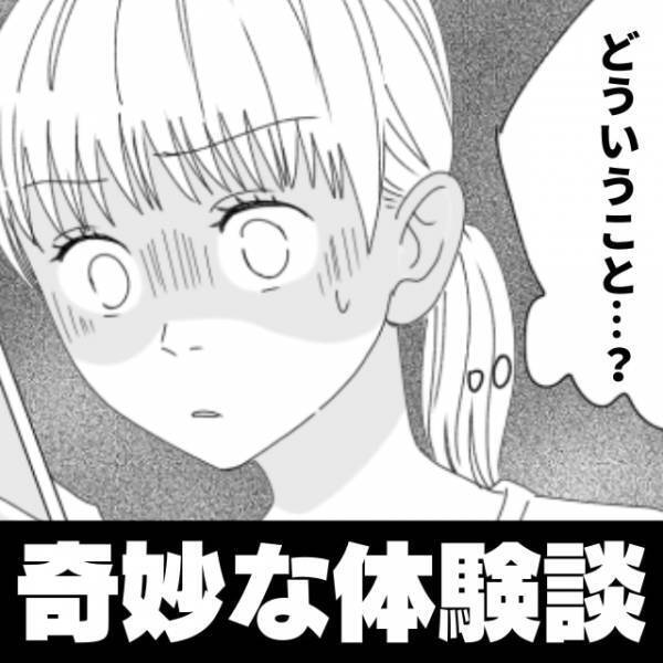 「あなたの家族から電話がかかってきた」登壇後に”ありえない情報”を耳に。→家族に確認するとやはり事実ではなく困惑…！＜奇妙な話＞