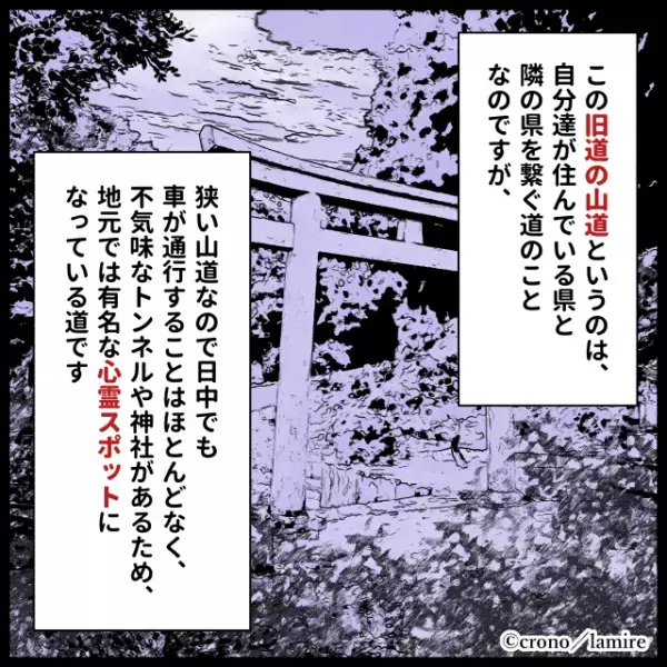 「あの白いの何…？」真夜中、“いわくつきの山道”をドライブ。友人が示した方向には…→血の気が引く事実に思わず恐怖…