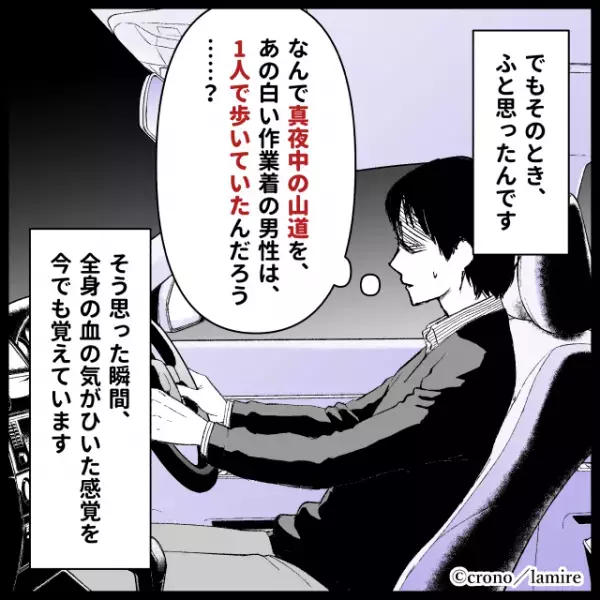 「あの白いの何…？」真夜中、“いわくつきの山道”をドライブ。友人が示した方向には…→血の気が引く事実に思わず恐怖…