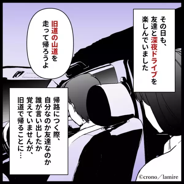 「あの白いの何…？」真夜中、“いわくつきの山道”をドライブ。友人が示した方向には…→血の気が引く事実に思わず恐怖…
