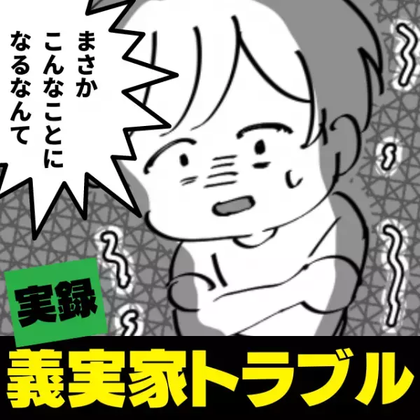 【衝撃】「ちゃんと食べさせてもらってる？」親戚の一言が悔しくて、夫のおかずの品数を増やした結果…“とんでもない事態”に！