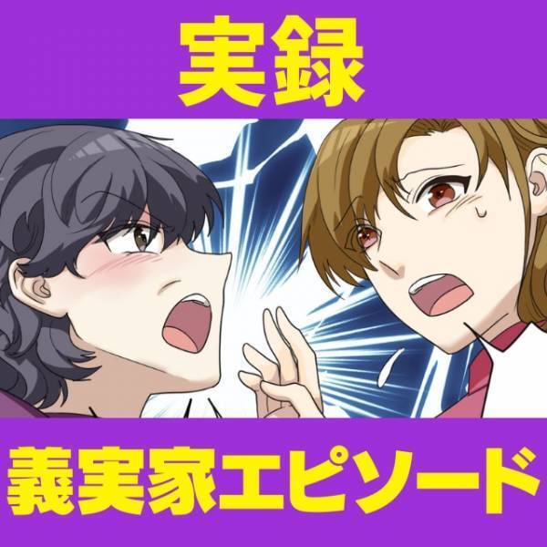 義両親「文句を言うなんて非常識だ！」娘を無視した義両親にイラっと…。→まさかの“逆ギレ”されるはめに！