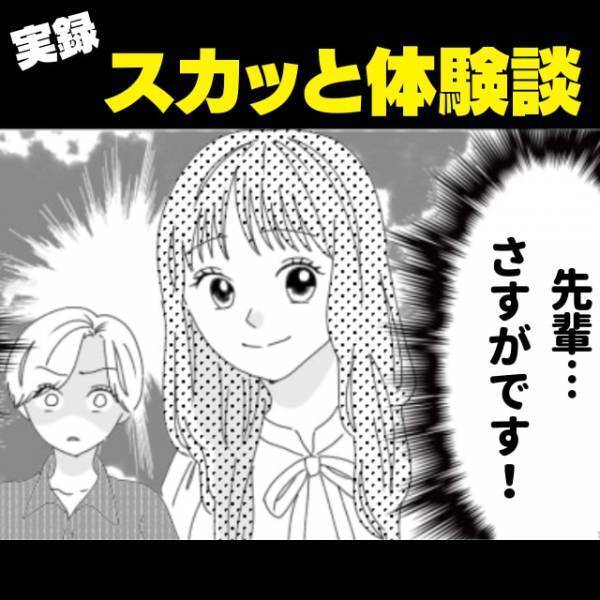 【スカッと！】「先輩、さすがです…！」合コンで散々こちらを馬鹿にしてきた男性陣。→先輩が発した“衝撃の一言”で事態は一変！