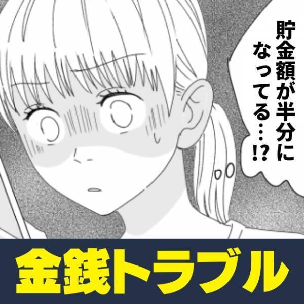 「お母さん、なんで…！？」母親に通帳を預けるも、貯金額が大幅に減っていて…→“衝撃の事実”が発覚！