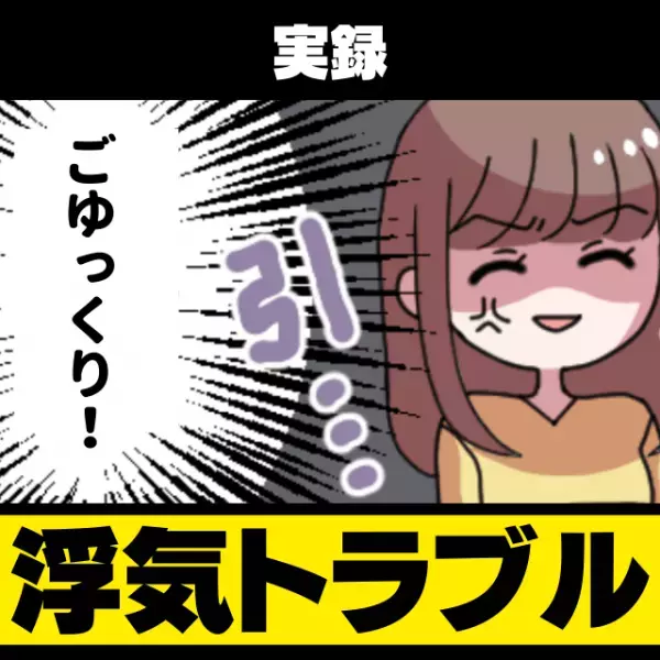 「この短時間で！？」忘れ物を取りに部屋へ戻ると、そこには“見知らぬ女”と抱き合う彼が…もはや笑える