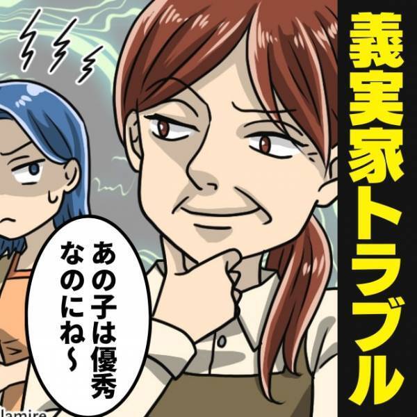 「あの子は優秀なのにね～」義兄の子と比較し、私の息子をバカにする義母。→“意外な展開”が待っていた！