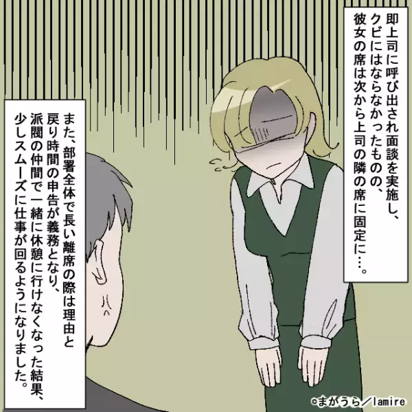 【スッキリ！】職場で派閥を作り“好き勝手に振る舞う”ボス社員→不正がバレて厳しい監視がつく結果に…