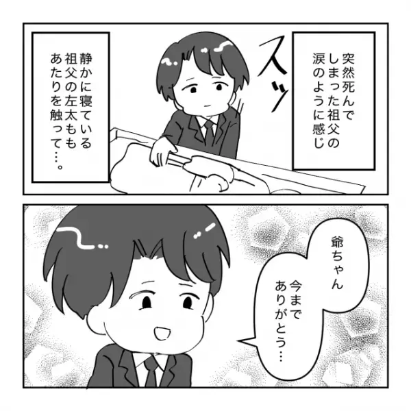 【奇妙な話】祖父のお葬式中降り出した大雨。“感謝の気持ち”を伝えた結果→天気も心も晴れ晴れ…！