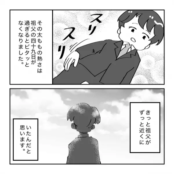 【奇妙な話】祖父のお葬式中降り出した大雨。“感謝の気持ち”を伝えた結果→天気も心も晴れ晴れ…！