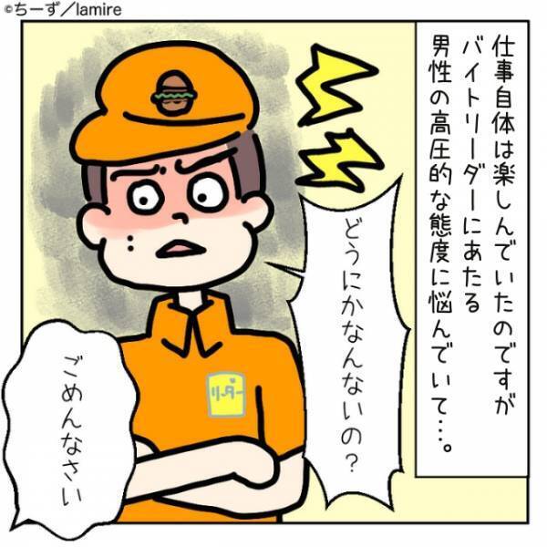 【スカッと！】高圧的で嫌味なバイトリーダーに訪れた“因果応報”な末路に気分爽快！