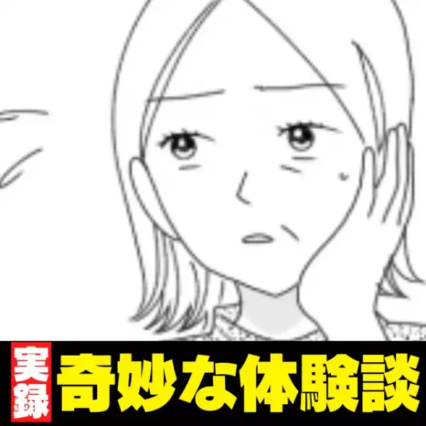 「今あなたに会ったよ？？」店に”ずっといた”のにそんなことを言われても…。→複数の客から同じような証言を受けて困惑＜奇妙な話＞