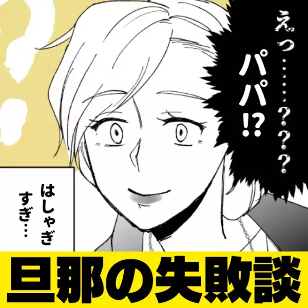 デパートで子どもと遊んでいたパパ。”童心”に帰りすぎて、子どもが泣き出す始末…「おいおい汗」