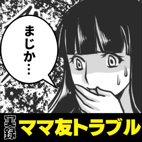 「え、注意しないの…」我が家に遊びに来た夫婦と子ども。→騒ぎ散らかしたのち、”にこやか”に帰宅し唖然。