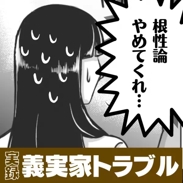 「そんな無茶な…」捻挫で動けず、その場で手伝いをしていると義父からの”衝撃の一言”。→親戚一同から攻められ逃げ場なし！