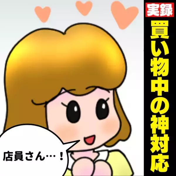 【神対応】「ベビーカー通ります！道を開けてください！」大泣きの我が子を救う店員の“スマートな行動”にキュン…！