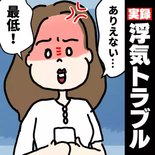 「終わった？」彼の通話後、そのまま切らずにいたら“見知らぬ女性”の声が…！？→まさかの事実が判明して即さよなら！