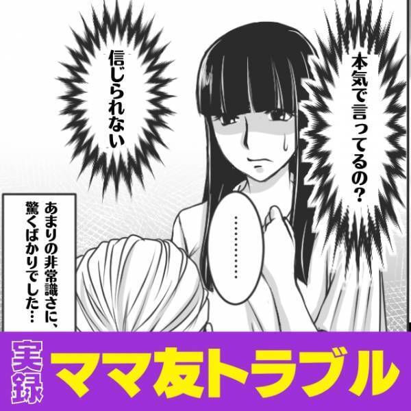 「うちの子に何かしました？」ママ友の子がうちの子を泣かせているのに、“非常識すぎる言動”をして驚愕…！