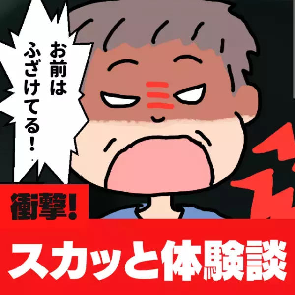 「目と顔が本気で謝っていない」意味不明な文句を言い続けるクレーマーに困惑…→勇気ある一言と“周りの優しさ”でスカッと解決！
