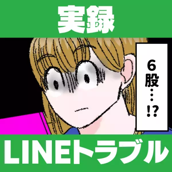 【衝撃】「6股してたんだ…」彼がタイムラインに載せた写真に女の影が…→コメント欄に浮気相手が大集合して”喧嘩勃発”…！