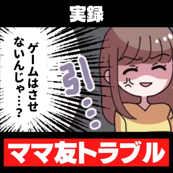 「子どもにゲームはやらせない！」と断言していた教育ママ。→参観日の“仰天行動”で授業中断…