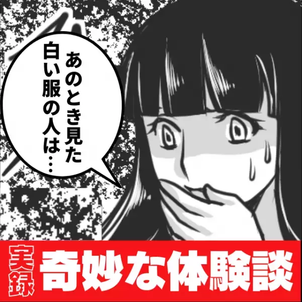 【奇妙な話】幼い頃、霊柩車に向かって手を振ると、中から“白い服を着た人”が手を振り返してきて…→その後、判明した正体に驚愕！