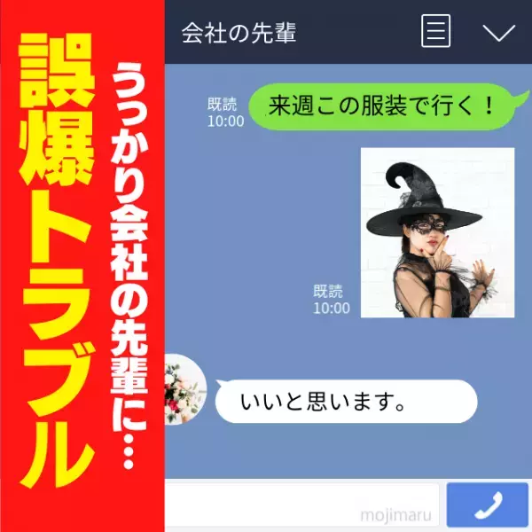 「恥ずかしすぎる…！」ライブ用の“激しめファッションコーデ”をうっかり会社の先輩に誤爆して撃沈…！