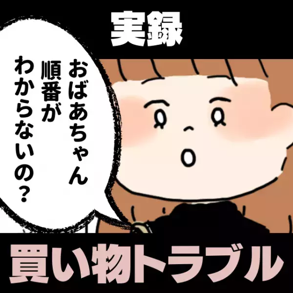 【スカッと】「おばあちゃんは順番がわからないの？」幼い娘の一言で、順番抜かしをしようとした女性2人組が“注目の的”に！