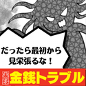 「だったら最初から見栄張って出すな！」ケチすぎる彼のせいで損してばかりの私…さすがに“我慢の限界”です！