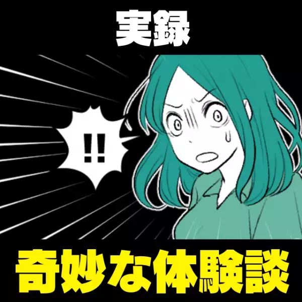 「あれ？さっき帰ってこなかった？」家にいたはずの母親が再び帰宅！？“不思議現象”はその後も続いて恐怖…