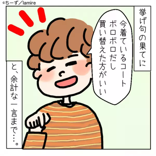 【衝撃】「今着ているコートボロボロですね（笑）」いきつけのショップで出会った“失礼すぎる”新人店員に呆然…