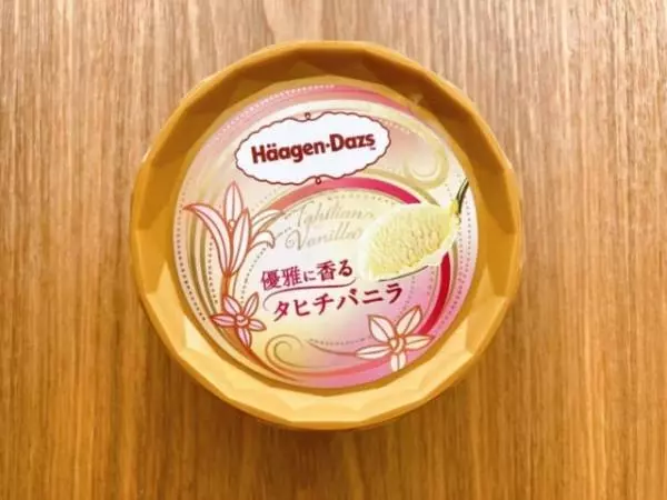 高級感あふれるハーゲンダッツ優雅に香るタヒチバニラ