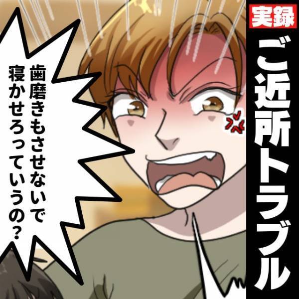 「歯磨きもさせないで寝かせろっていうの！？」上階の人に騒音の注意をしたら“意味不明な反論”をされて唖然…！＜ご近所トラブル＞