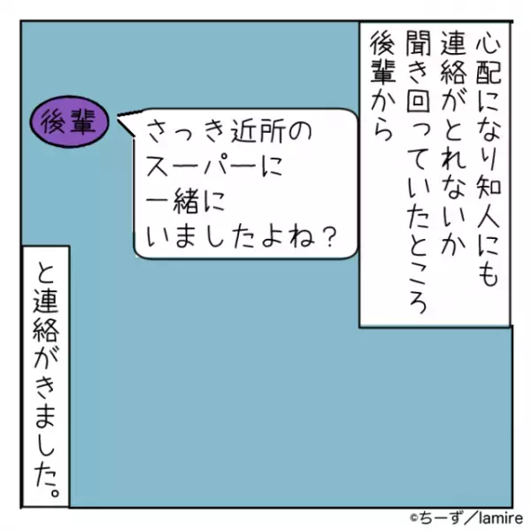 信じられない…！突然仕事を休み、連絡がつかない彼氏。その“呆れた理由”に衝撃…→「職場の先輩と一緒だった…」