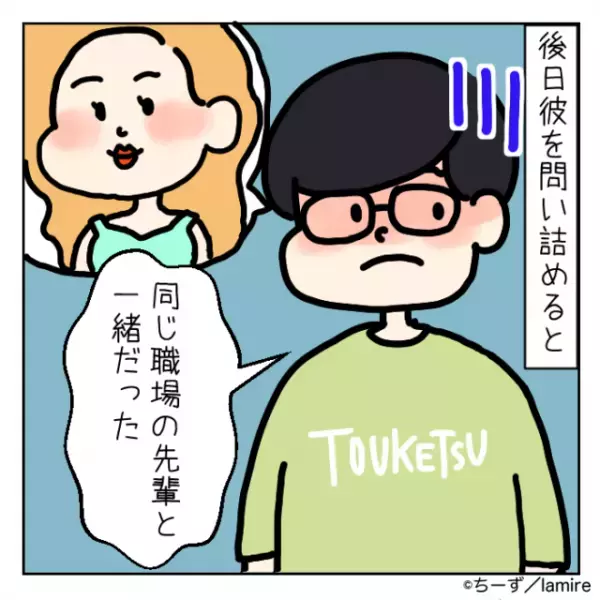 信じられない…！突然仕事を休み、連絡がつかない彼氏。その“呆れた理由”に衝撃…→「職場の先輩と一緒だった…」