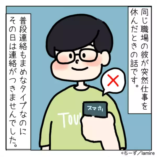 信じられない…！突然仕事を休み、連絡がつかない彼氏。その“呆れた理由”に衝撃…→「職場の先輩と一緒だった…」